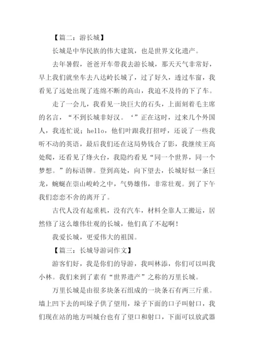 关于长城的作文.docx