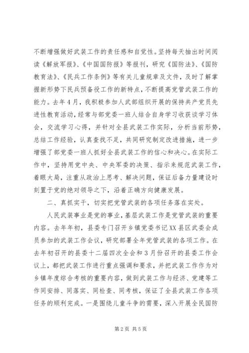 人武部政委年终述职汇报.docx
