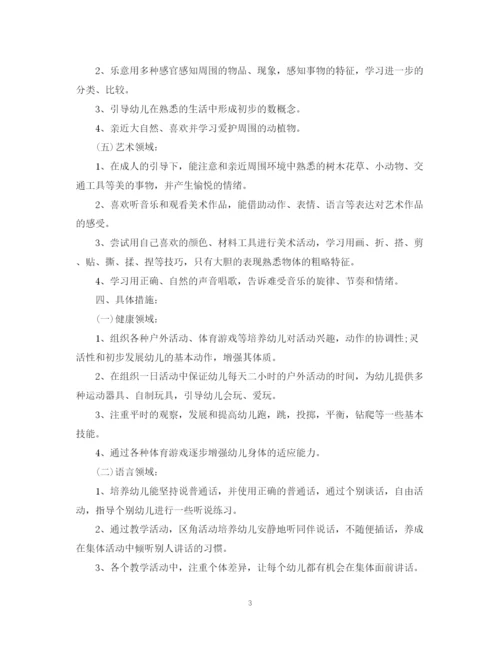 精编之小班下学期工作计划书.docx