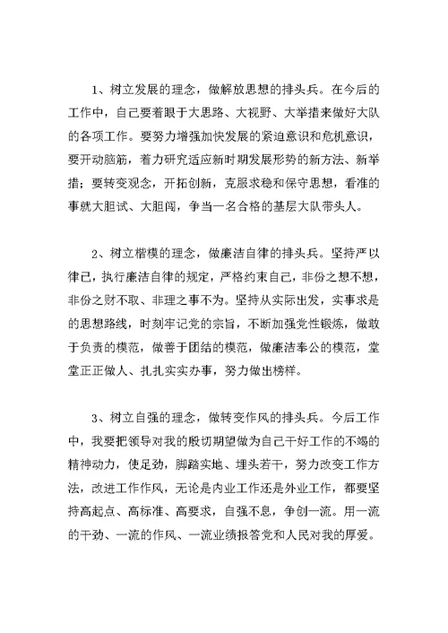交警四查四提升工作报告材料