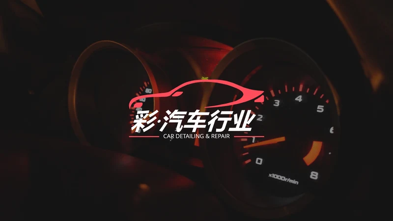 汽车赛车汽车经销商公司宣传动态PPT模板