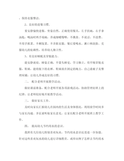 精编之幼儿园保育员工作计划范文四篇.docx