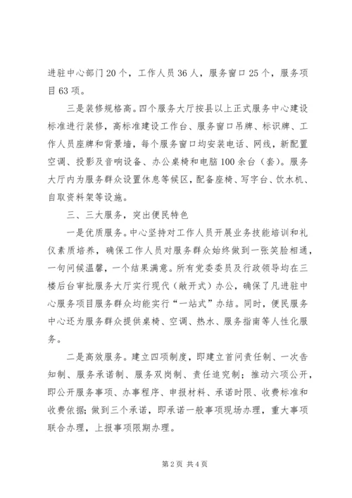 基层服务中心调研报告.docx