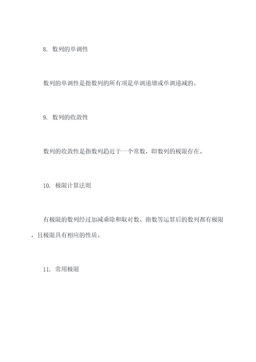 考研数一知识点总结