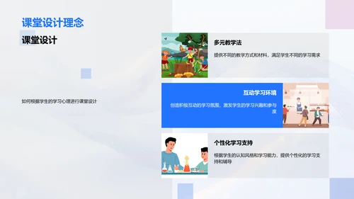 教育心理助力教学PPT模板