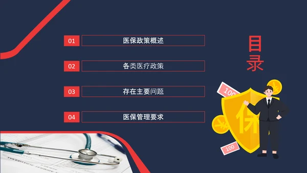 医保政策培训动态PPT模板