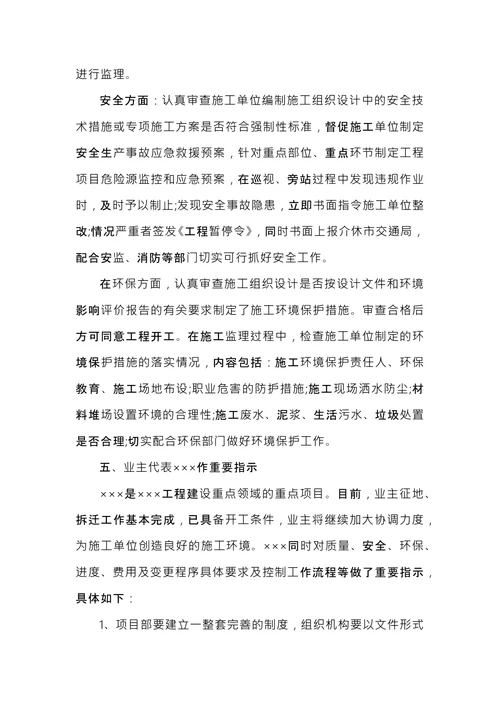 项目部会议纪要