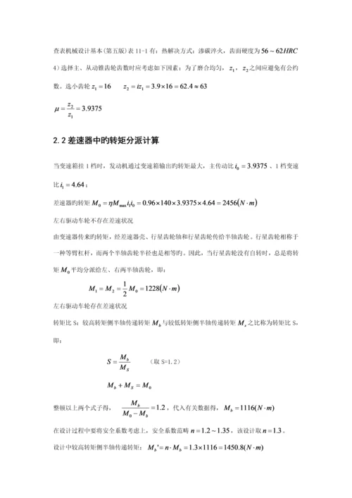 差速器计算专项说明书.docx