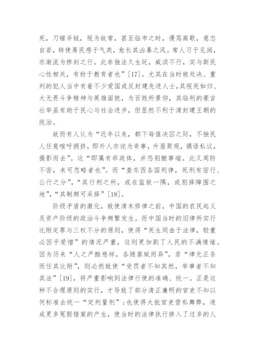 浅谈清末法律修订的政治经济原因论文.docx