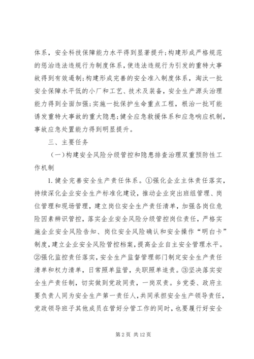 乡防范和遏制重特大事故安全生产工作实施方案.docx