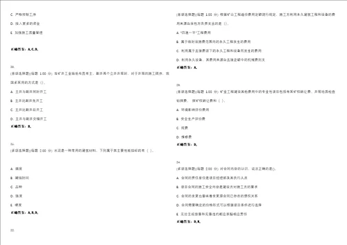 2023年二级建造师矿业工程管理与实务考试全真模拟易错、难点汇编V附答案精选集18
