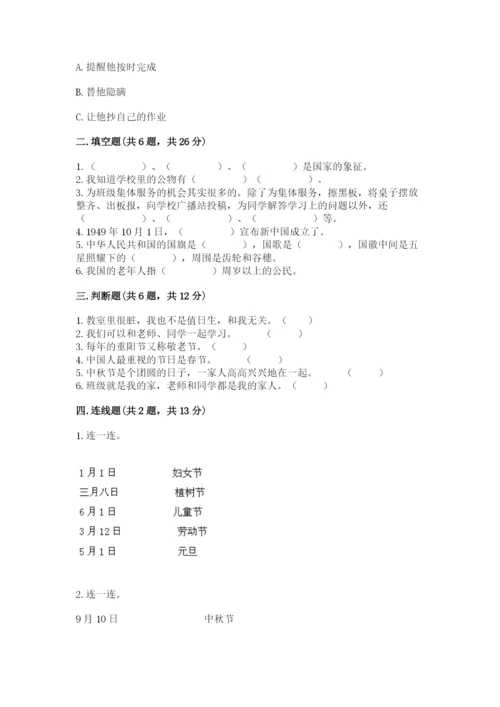最新部编版二年级上册道德与法治期中测试卷含答案（典型题）.docx