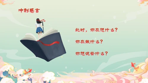 国潮锦鲤毛笔高考百日冲刺誓师主题班会PPT高考百日誓师