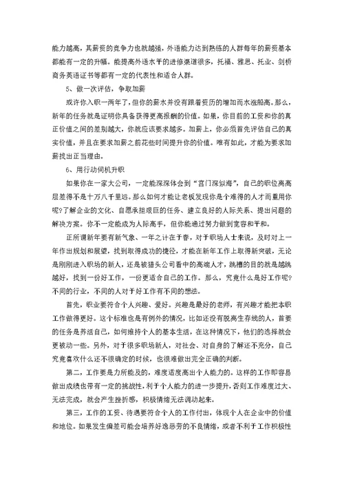 大学生职业规划3000字