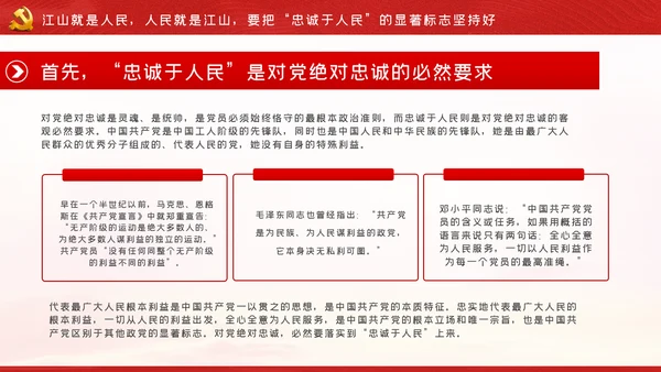 江山就是人民人民就是江山党史学习教育党课党建