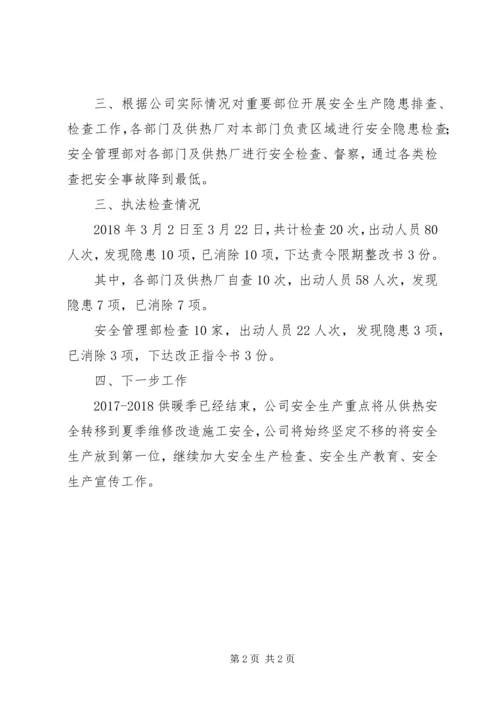 全国“两会”安全保障责任书 (3).docx