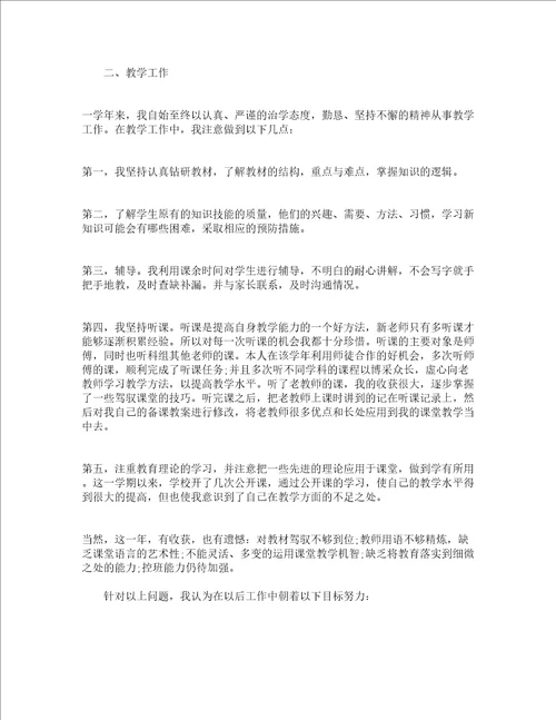 2022实习教师学期末个人总结精选17篇