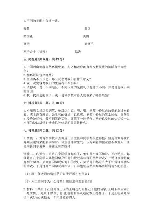 部编版六年级下册道德与法治期末测试卷及参考答案【综合卷】.docx