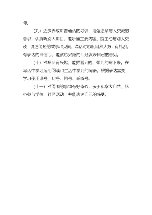 部编版语文二年级上册学习目标的教学计划