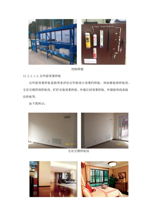 优质建筑关键工程样板引路专项综合施工专题方案.docx