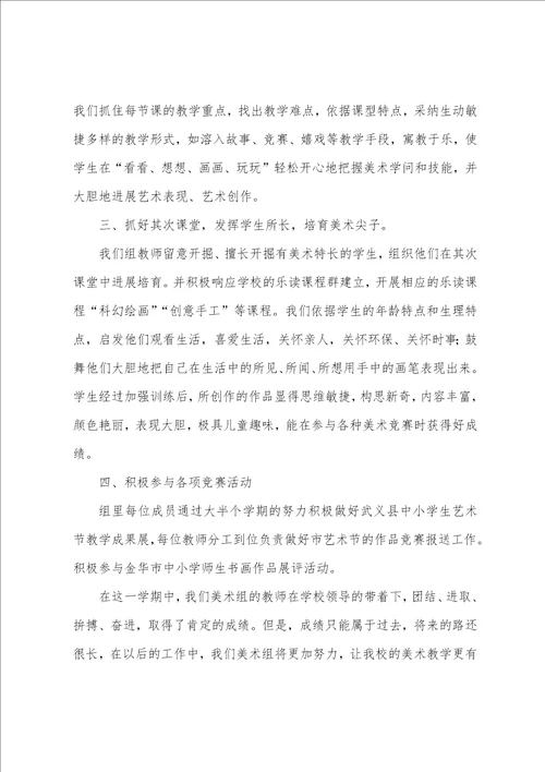 小学美术组工作总结