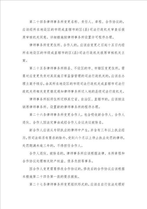 2021年律师事务所管理制度