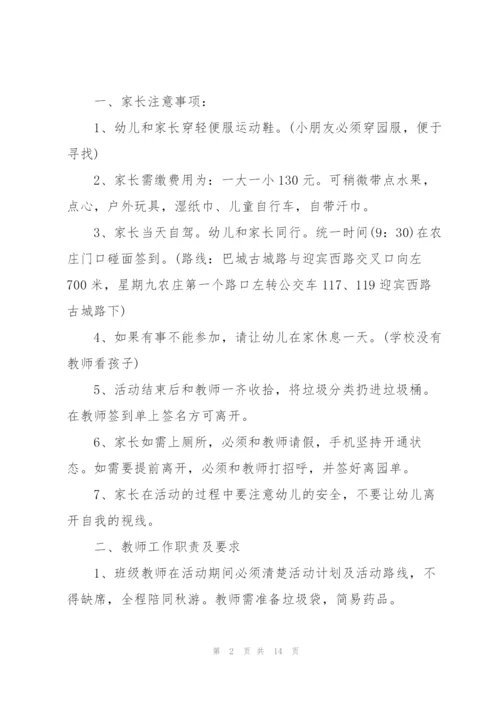 有关举办亲子活动的策划方案.docx