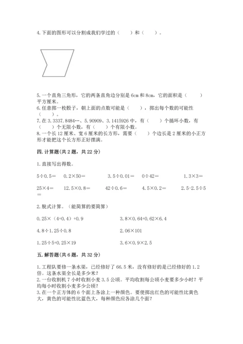 人教版五年级上册数学期末测试卷及完整答案【精品】.docx