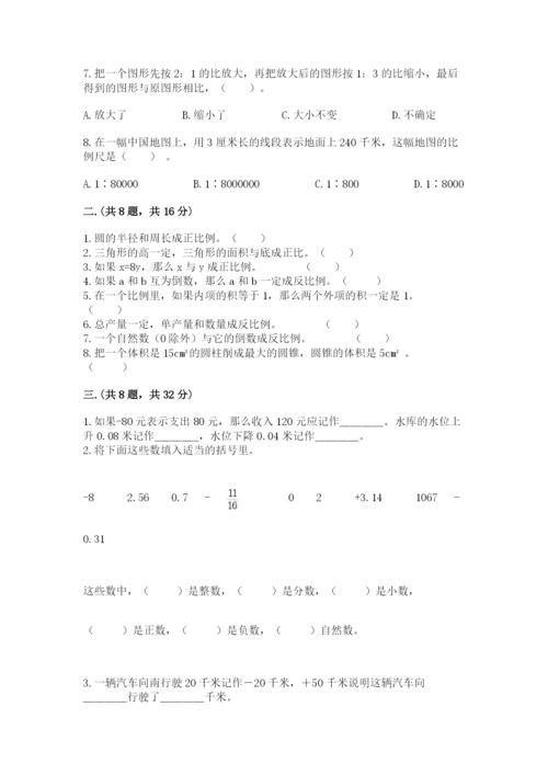 小学数学六年级下册竞赛试题及参考答案（新）.docx