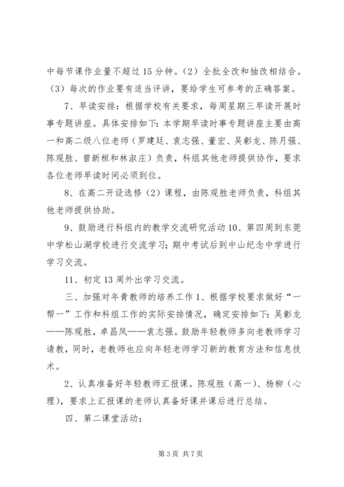 政治科组工作计划 (4).docx