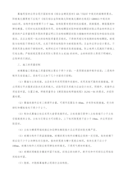 浅谈玻璃幕墙工程的全方位质量控制.docx