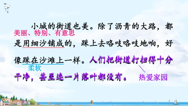 19.《海滨小城》课件