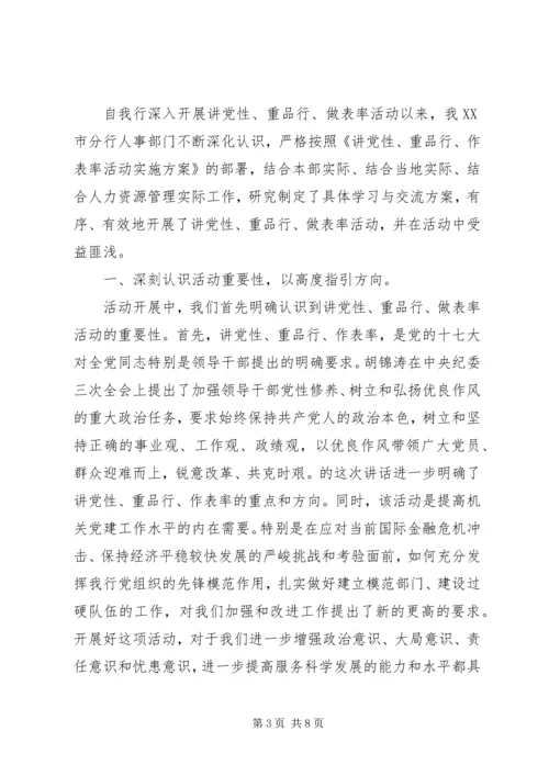 党性实践活动认识.docx