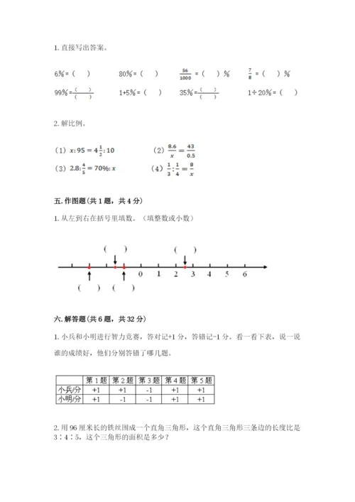 北师大版六年级下册数学期末测试卷及答案【考点梳理】.docx