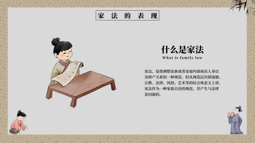 灰色童子中国风传承良好家风主题教育带内容PPT模板