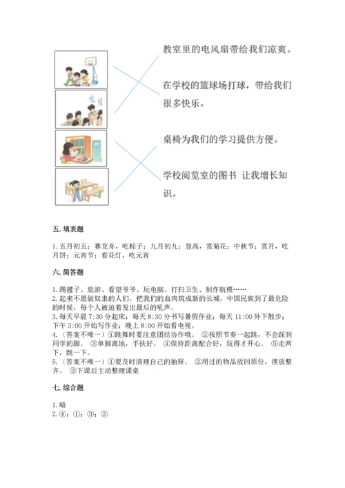 部编版二年级上册道德与法治期中测试卷含答案（考试直接用）.docx
