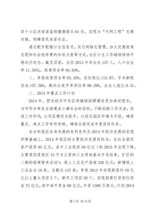 县经济开发区工作报告材料.docx