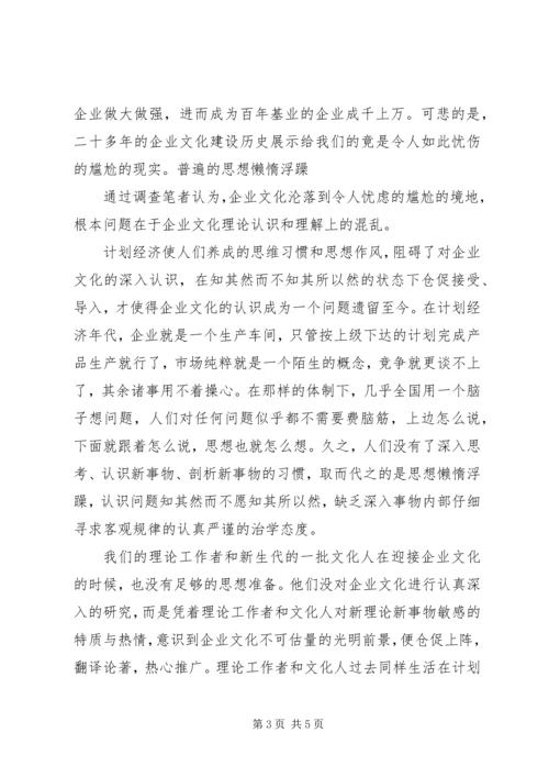 关于企业文化建设的思考 (4).docx