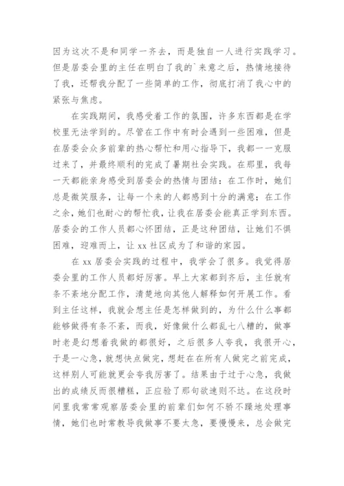 村委会暑期社会实践个人总结.docx