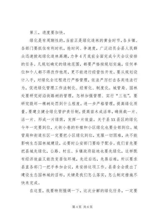 县委书记在全县春季造林绿化大会讲话.docx