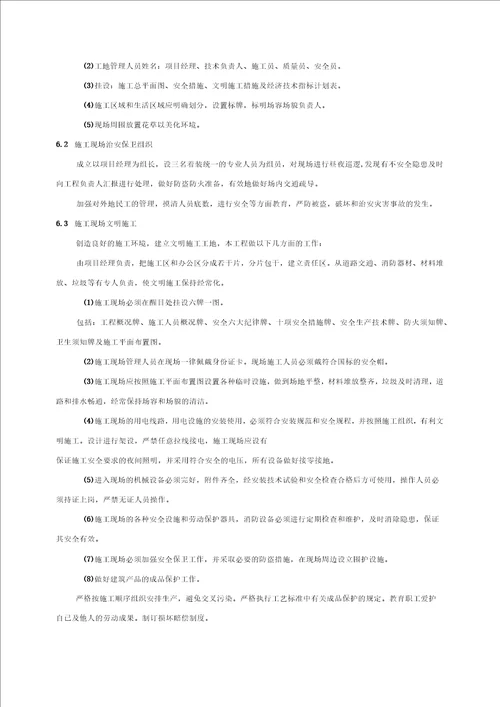 墙面铲除抹灰施工方案方案