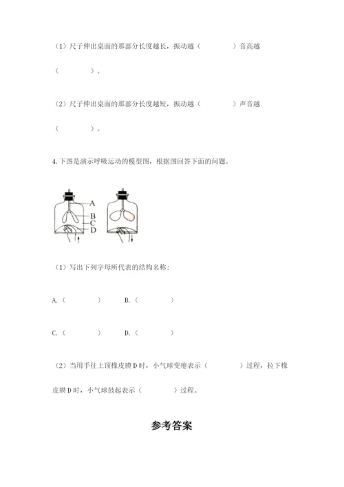 教科版四年级上册科学期末测试卷（研优卷）.docx