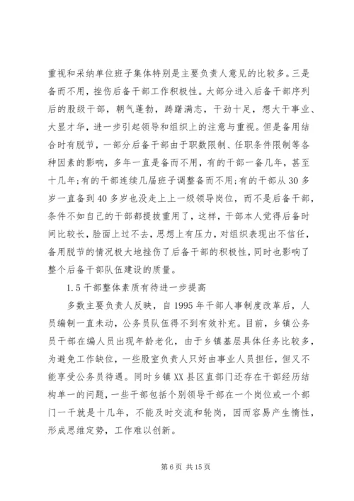 全县干部队伍思想建设情况调研报告.docx