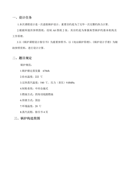 吉林大学锅炉优质课程设计专项说明书DOC.docx