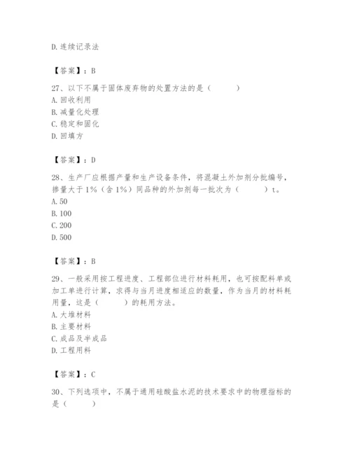 2024年材料员之材料员专业管理实务题库及答案【最新】.docx