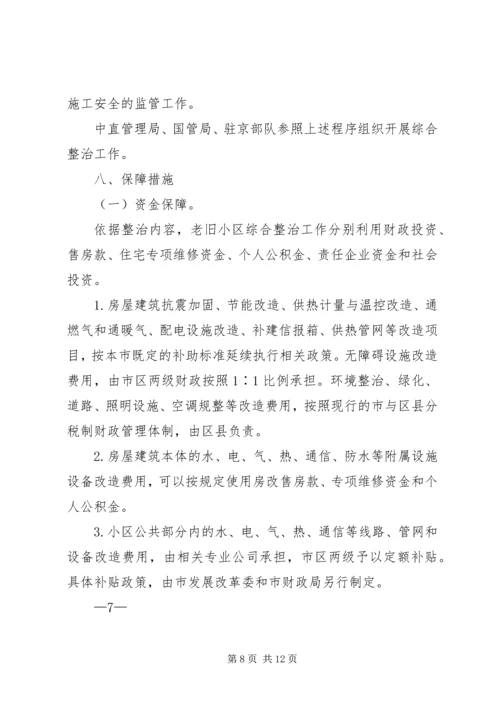 老旧小区综合整治室外工程规划方案 (3).docx