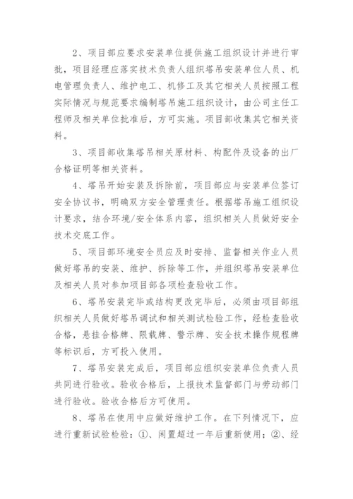 塔吊使用管理制度.docx