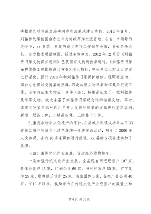 县文广新局工作报告材料.docx