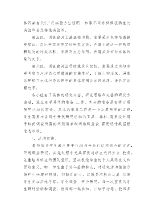 初中生物科技论文范文.docx