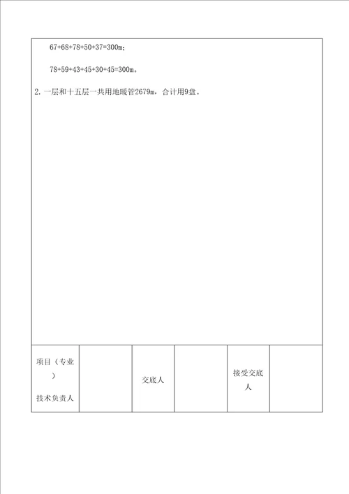 地暖盘管施工技术交底